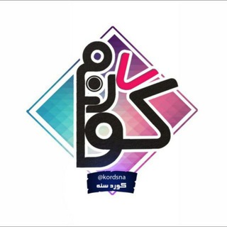 Telegram profile photo for 🧿ڪـٰٖــورد سـ❤️ـــــــںْہ