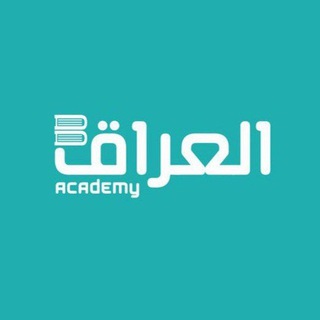Telegram profile photo for العراق أكاديمي
