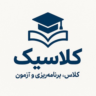 Telegram profile photo for کانال کنکوری آکادمی کلاسیک 🥇