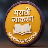 Telegram profile photo for मराठी व्याकरण