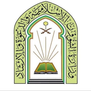 Telegram profile photo for مؤذن ـ وإمام وزارة الشؤون الاسلامية