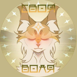 Telegram profile photo for Анкетница | Своя воля