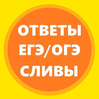 Telegram profile photo for ОТВЕТЫ ОГЭ 2025/ ПЕРЕСДАЧА