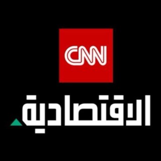 Telegram profile photo for CNN Business Arabic | الاقتصادية CNN