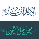 Telegram profile photo for دروس العلامة ابن باز - العثيمين