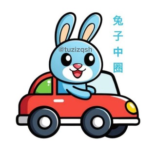 Telegram profile photo for 兔子中圈 | 上海