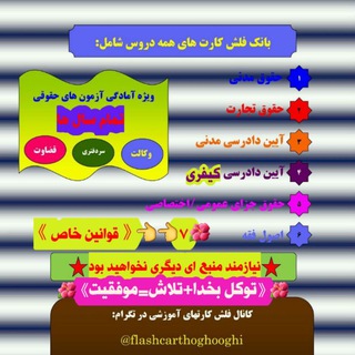 Telegram profile photo for فلش کارت های کلیدی و آزمونی