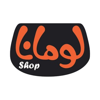 Telegram profile photo for ماگ و اکسسوری لومانا