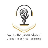 Telegram profile photo for المقرأة التقنية العالمية