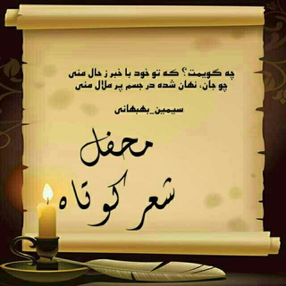Telegram profile photo for محفـلشعـــرڪوتاه