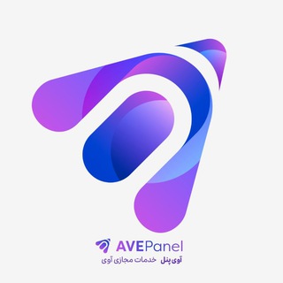 Telegram profile photo for آوی پنل | AVEPanel | پنل خدمانت مجازی 🛍️