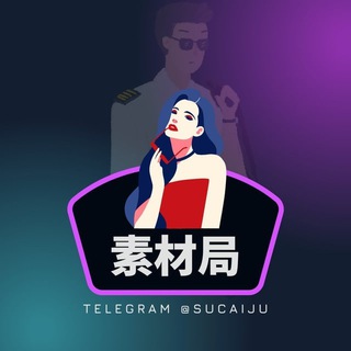 Telegram profile photo for 狗推素材局 · 人物