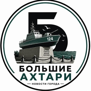 Telegram profile photo for Большие Ахтари