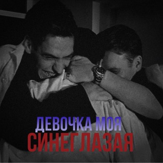 Telegram profile photo for девочка моя синеглазая