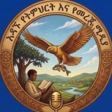 Telegram profile photo for አዳኙ የትምህርት እና የመረጃ ሚዲያ