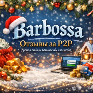 Telegram profile photo for Barbo0ssa PROOF/ОТЗЫВЫ/АКТУАЛ