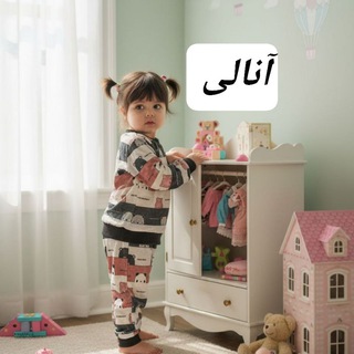 Telegram profile photo for پوشاک آنالی