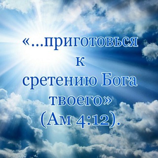 Telegram profile photo for 🕊️Иисус идёт/ Восхищение близко
