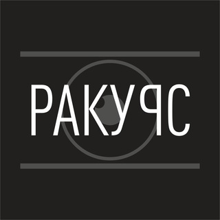 Telegram profile photo for Театр Ракурс