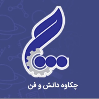 Telegram profile photo for موسسه چکاوه دانش و فن