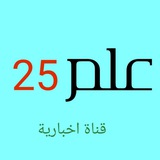 Telegram profile photo for علم_ 25 🇵🇸
