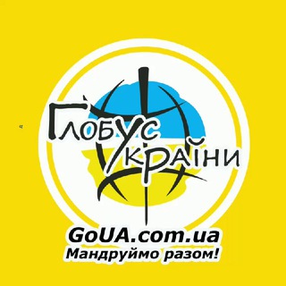 Telegram profile photo for Глобус України 💙💛 - тури на вихідний