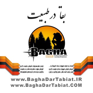 Telegram profile photo for BaghaDarTabiat | بقا در طبیعت