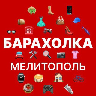 Telegram profile photo for Барахолка Мелитополь объявления