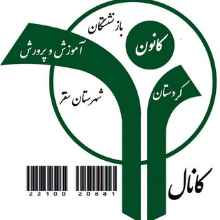 Telegram profile photo for کانون بازنشستگان آموزش و پرورش سقز
