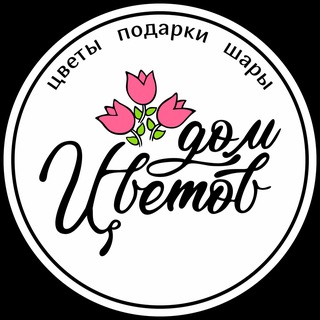 Telegram profile photo for Дом Цветов | Гвардейское | Доставка цветов Гвардейское, Симферополь, Крым 💐