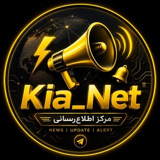Telegram profile photo for 🏵 KIA_NET | اطلاعیهها 🏵