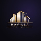 Telegram profile photo for Havilla • Недвижимость