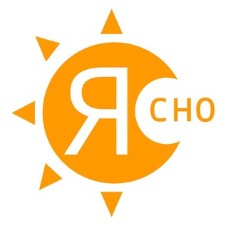 Telegram profile photo for Ясно.ру ! Онлайн-школа