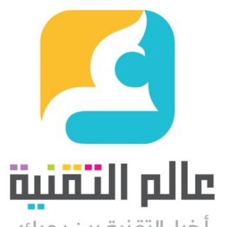 Telegram profile photo for عالم التقنية