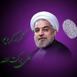 Telegram profile photo for دوباره ايران دوباره روحاني