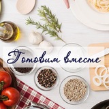 Telegram profile photo for Готовим вместе