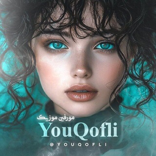 Telegram profile photo for مورفین موزیک 🎶 Qofli