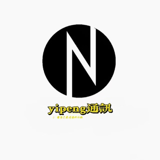 Telegram profile photo for YiPeng通讯的频道