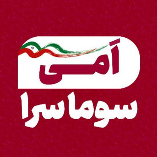 Telegram profile photo for اَمی سوماسرا