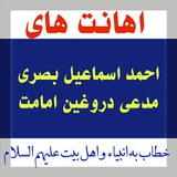 Telegram profile photo for اهانت همبوشیها به ائمه معصومین علیهم السلام و علماء