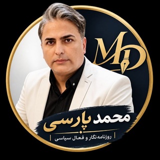 Telegram profile photo for کانال خبری محمد پارسی