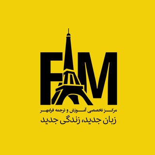 Telegram profile photo for آموزش زبان انگلیسی با فرامهر