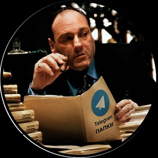 Telegram profile photo for Tony Папки