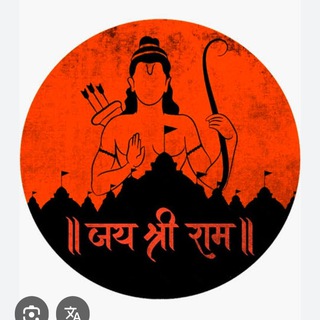 Telegram profile photo for सबका मालिक एक ( जय श्री राम ) 🚩