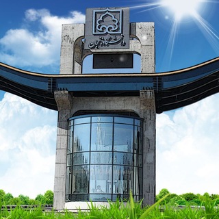 Telegram profile photo for دانشگاه زنجان