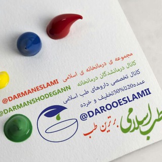 Telegram profile photo for فروشگاه درمانخانه اسلامی