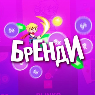 Telegram profile photo for Халявный бренди 0.2