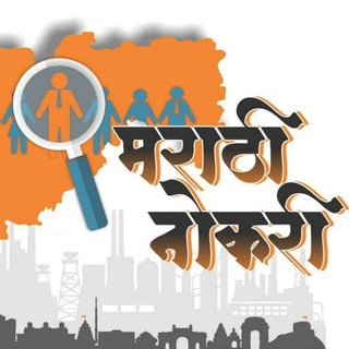 Telegram profile photo for मराठी नोकरी