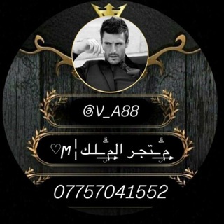 Telegram profile photo for بيع وشراء حسابات يلا لودو / المۣۗـ͢ـلـك