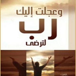 Telegram profile photo for قَلْبٌ فِي السَّمَاءِ".